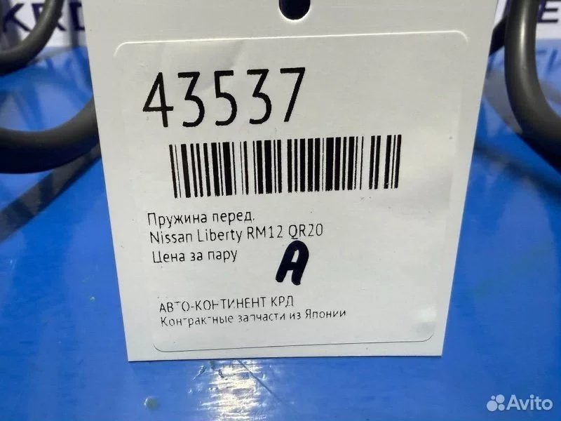 Пружина передняя Nissan Liberty RM12 QR20 - миниатюра 2