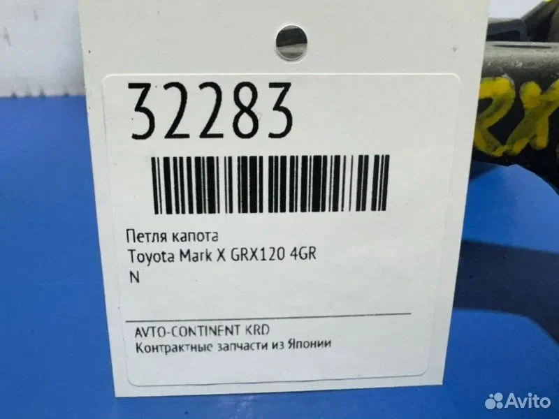 Петля капота Toyota Mark X GRX120 4GR - миниатюра 2