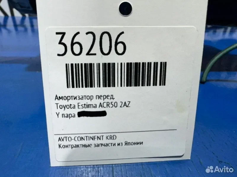 Амортизатор передний Toyota Estima ACR50 2AZ - миниатюра 2