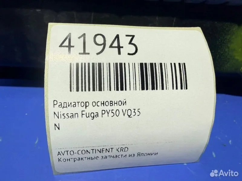 Радиатор основной Nissan Fuga PY50 VQ35 - миниатюра 2