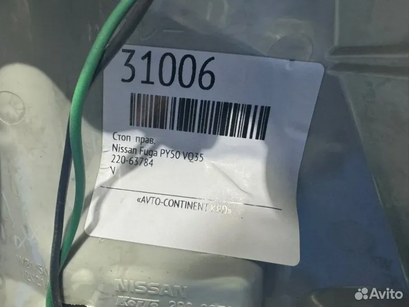 Стоп правый Nissan Fuga PY50 VQ35 - миниатюра 6
