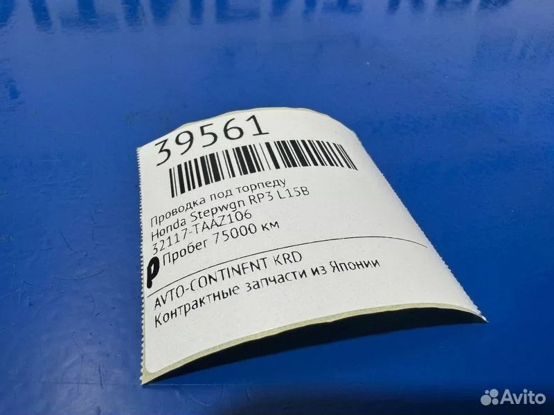 Проводка под торпеду Honda Stepwgn RP3 L15B - миниатюра 7