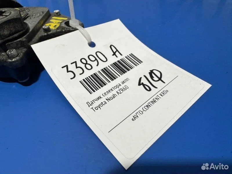 Датчик селектора АКПП Toyota Noah AZR60 1AZ - миниатюра 2