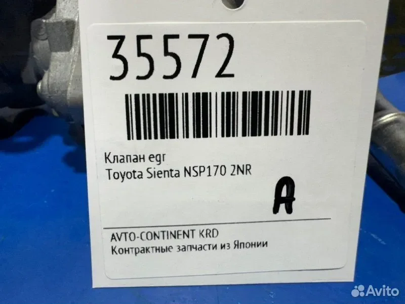 Клапан EGR Toyota Sienta NSP170 2NR - миниатюра 2