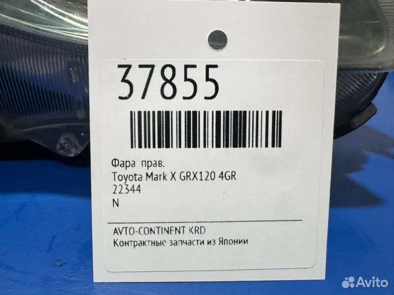 Фара правая Toyota Mark X GRX120 4GR - миниатюра 2