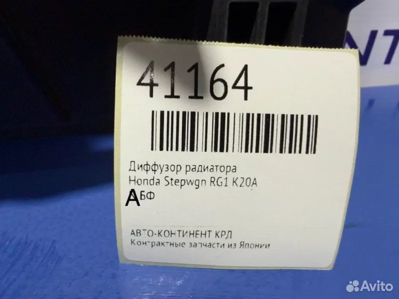Диффузор радиатора Honda Stepwgn RG1 K20A - миниатюра 2