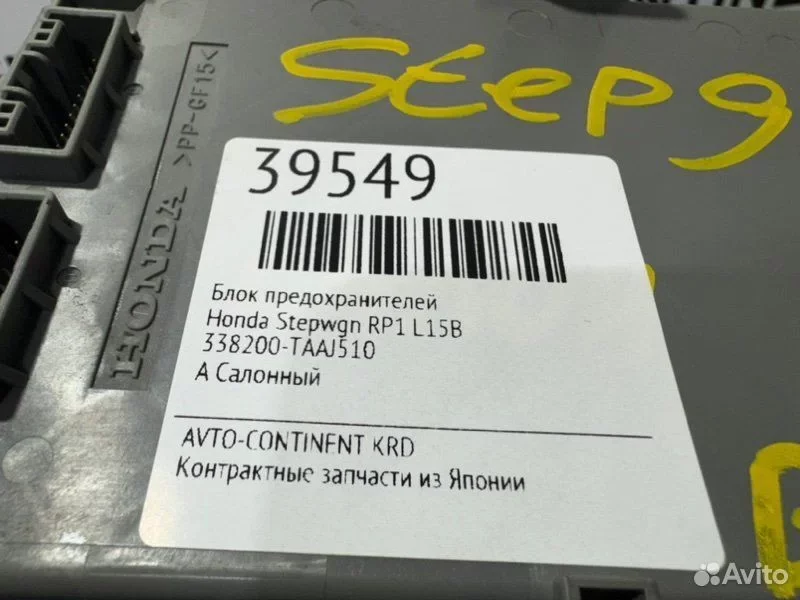 Блок предохранителей Honda Stepwgn RP1 L15B - миниатюра 2