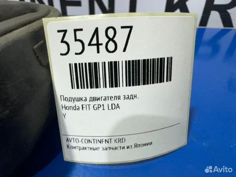 Подушка двигателя задняя Honda FIT GP1 LDA - миниатюра 2