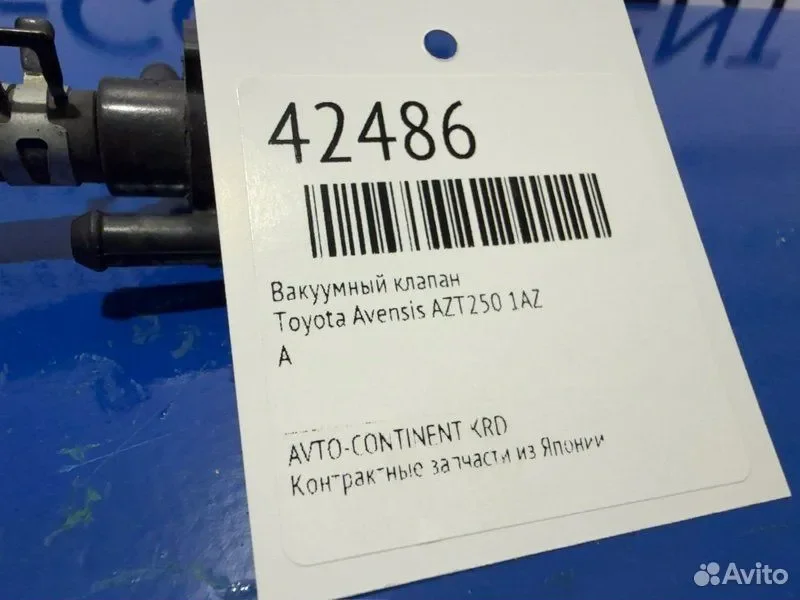 Вакуумный клапан Toyota Avensis AZT250 1AZ - миниатюра 2
