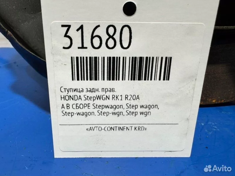 Ступица задняя правая Honda Stepwgn RK1 R20A - миниатюра 8