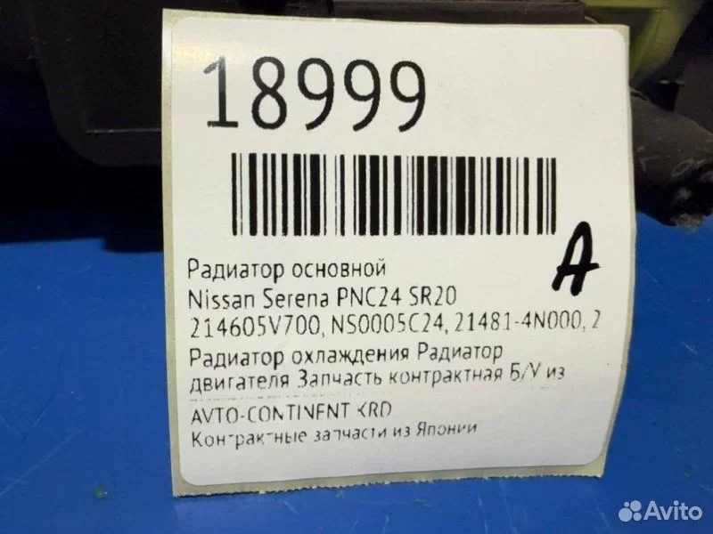 Радиатор основной Nissan Serena PNC24 SR20 - миниатюра 2