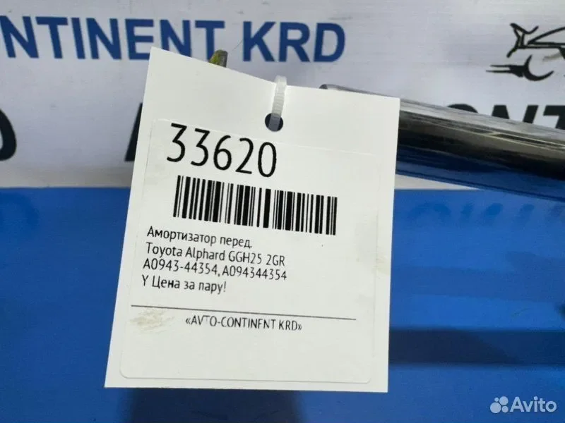 Амортизатор передний Toyota Alphard GGH25 2GR - миниатюра 5