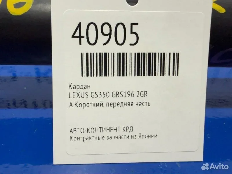 Кардан lexus GS350 GRS196 2GR