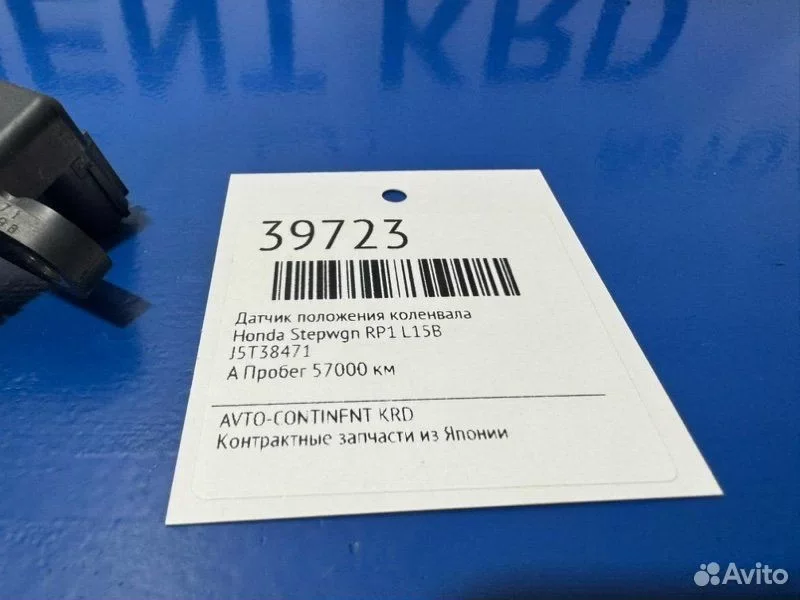 Датчик положения коленвала Honda Stepwgn RP1 L15B