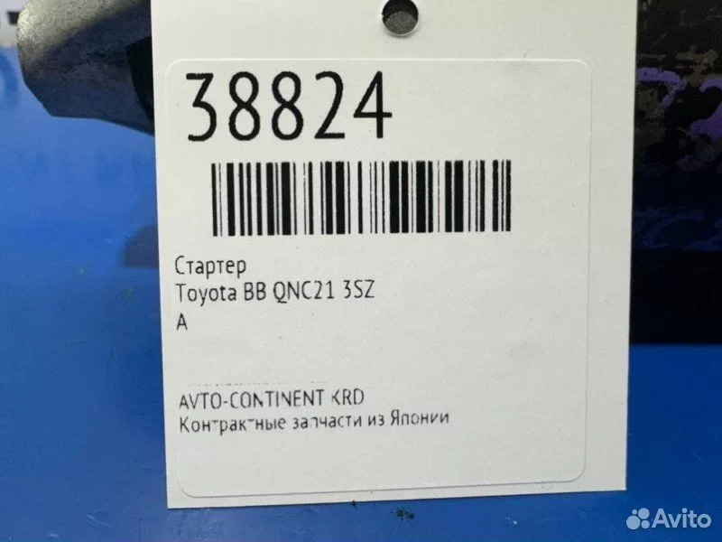 Стартер Toyota BB QNC21 3SZ - изображение 1