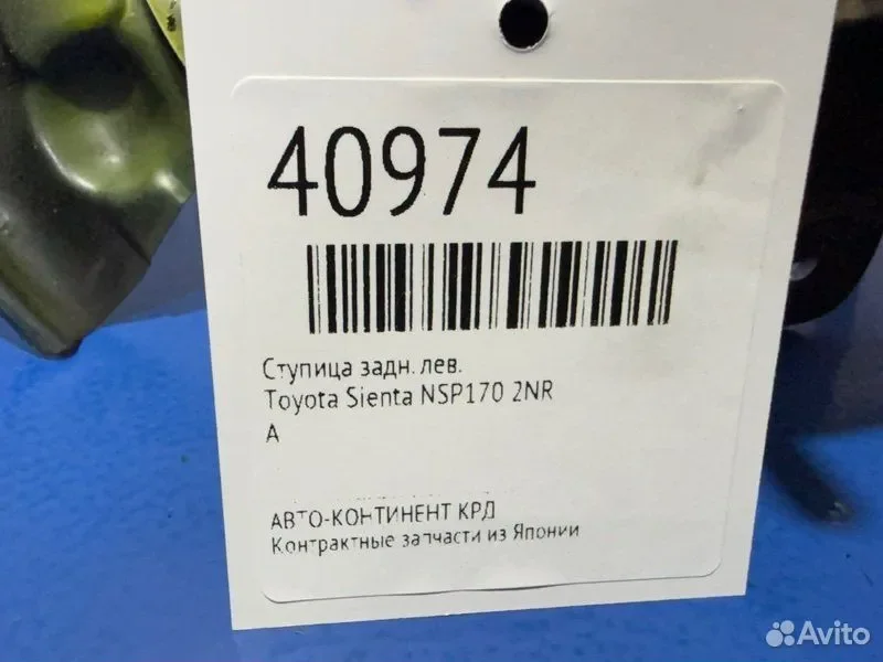 Ступица задняя левая Toyota Sienta NSP170 2NR - изображение 1