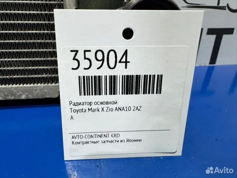 Радиатор основной Toyota Mark X Zio ANA10 2AZ - миниатюра 2