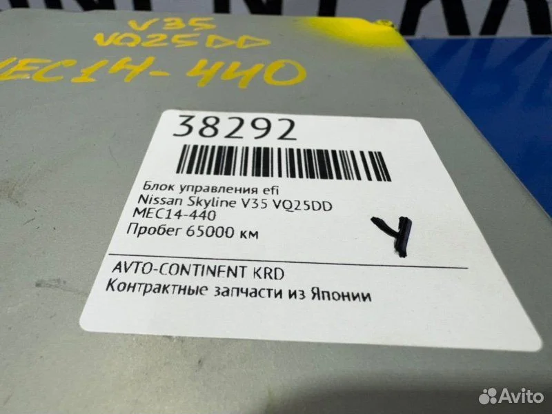 Блок управления EFI Nissan Skyline V35 VQ25DD - миниатюра 2