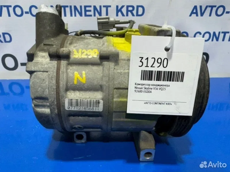 Компрессор кондиционера Nissan Skyline V36 VQ25 - миниатюра 4