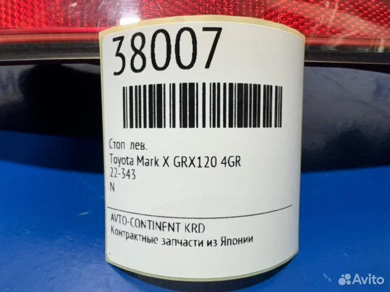 Стоп левый Toyota Mark X GRX120 4GR - миниатюра 2