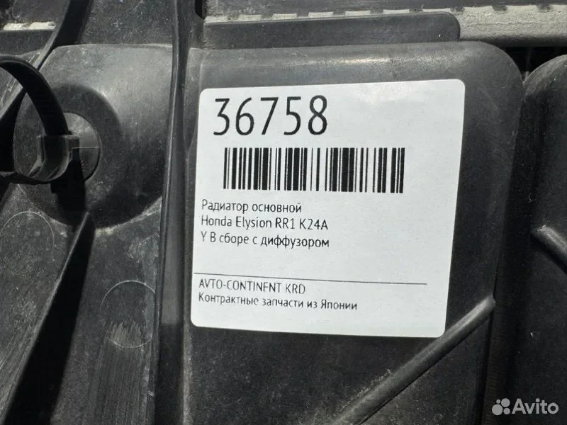 Радиатор основной Honda Elysion RR1 K24A - миниатюра 2