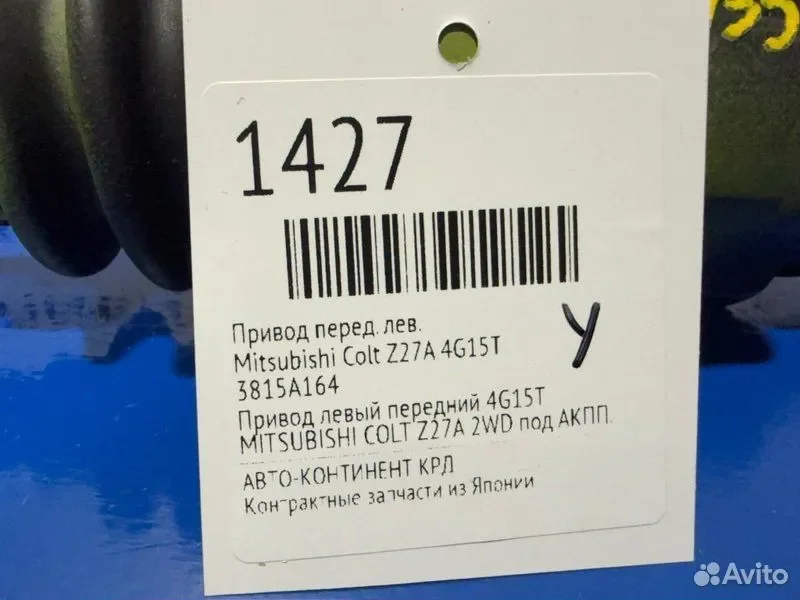 Привод передний левый Mitsubishi Colt Z27A 4G15T - миниатюра 2