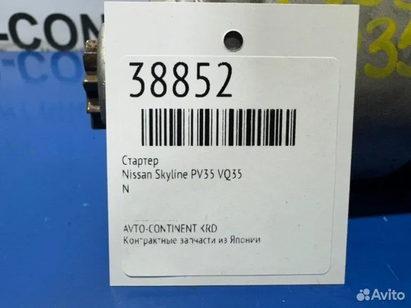 Стартер Nissan Skyline PV35 VQ35 - изображение 1