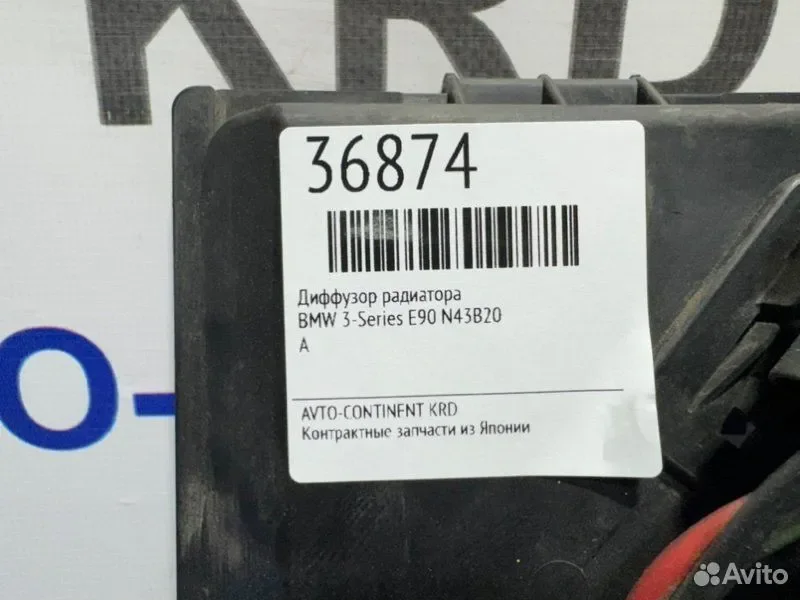 Диффузор радиатора BMW 3-Series E90 N43B20 - миниатюра 3