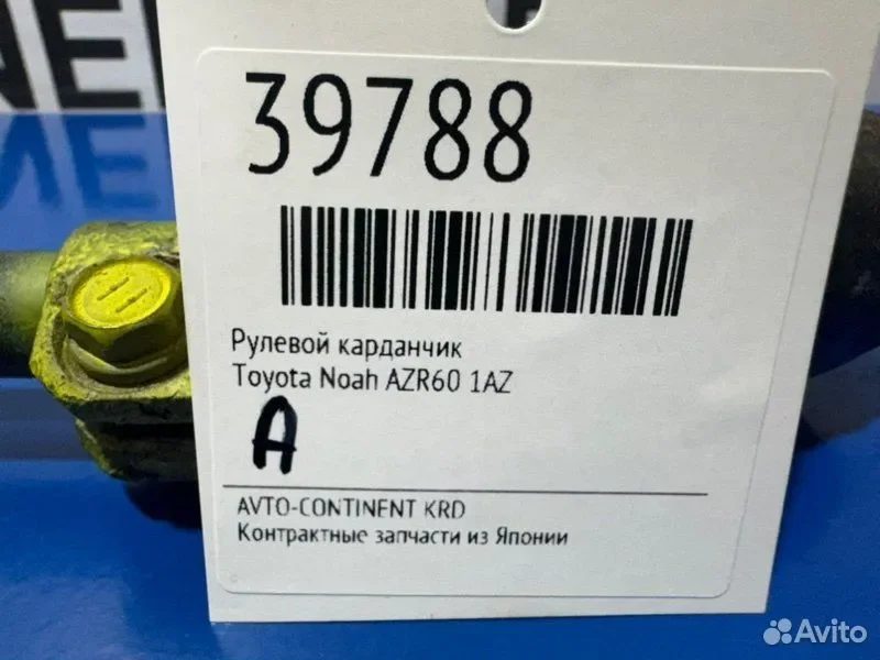 Рулевой карданчик Toyota Noah AZR60 1AZ - миниатюра 2