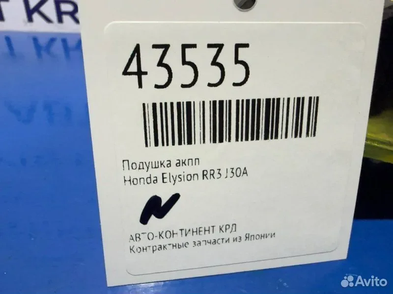 Подушка АКПП Honda Elysion RR3 J30A - миниатюра 2