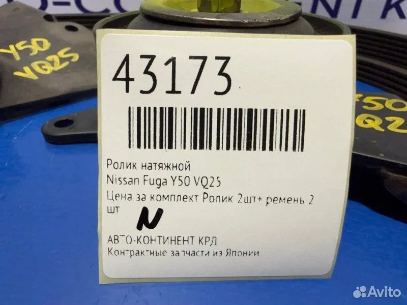 Ролик натяжной Nissan Fuga Y50 VQ25 - миниатюра 2