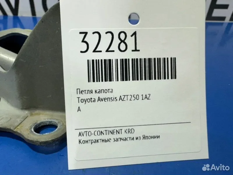 Петля капота Toyota Avensis AZT250 1AZ - изображение 1