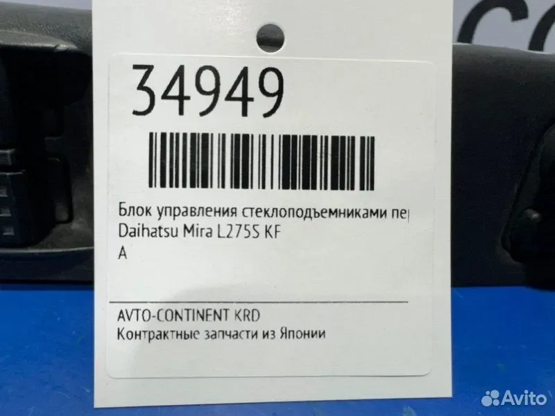 Блок управления стеклоподъемниками передний правый - изображение 1