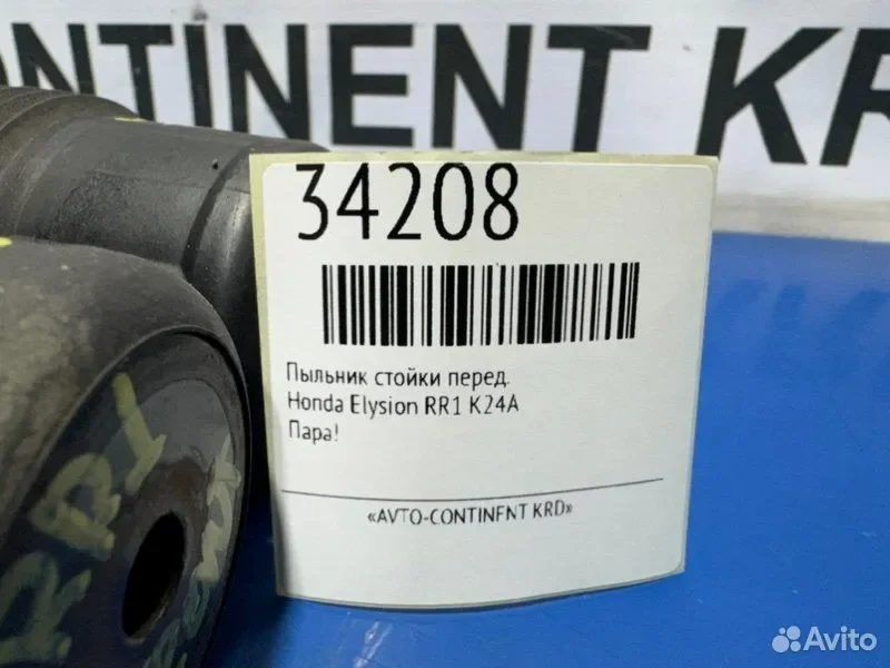 Пыльник стойки передний Honda Elysion RR1 K24A - миниатюра 2