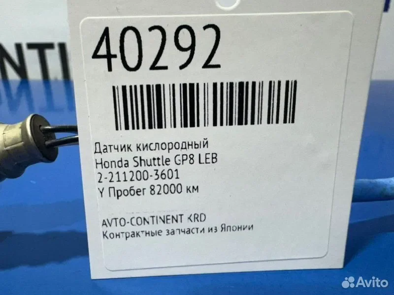 Датчик кислородный Honda Shuttle GP8 LEB - миниатюра 2