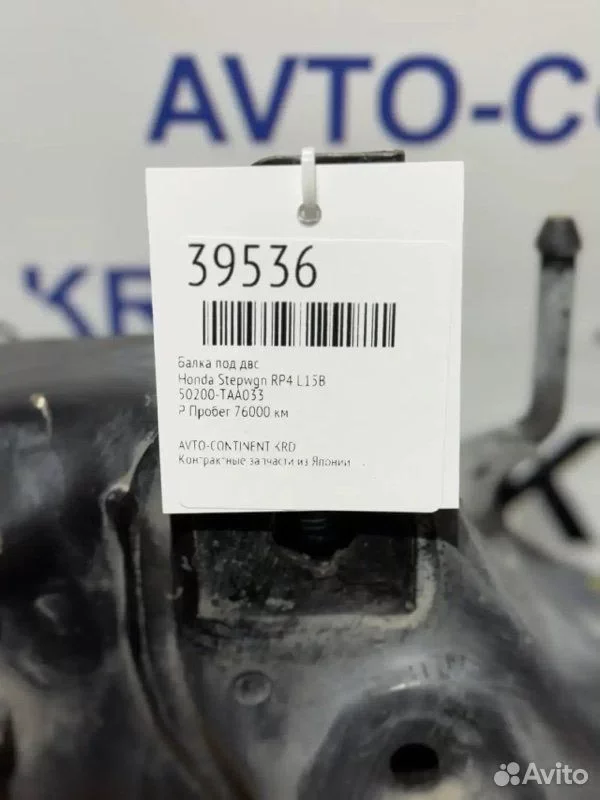 Балка под двс Honda Stepwgn RP4 L15B - миниатюра 3