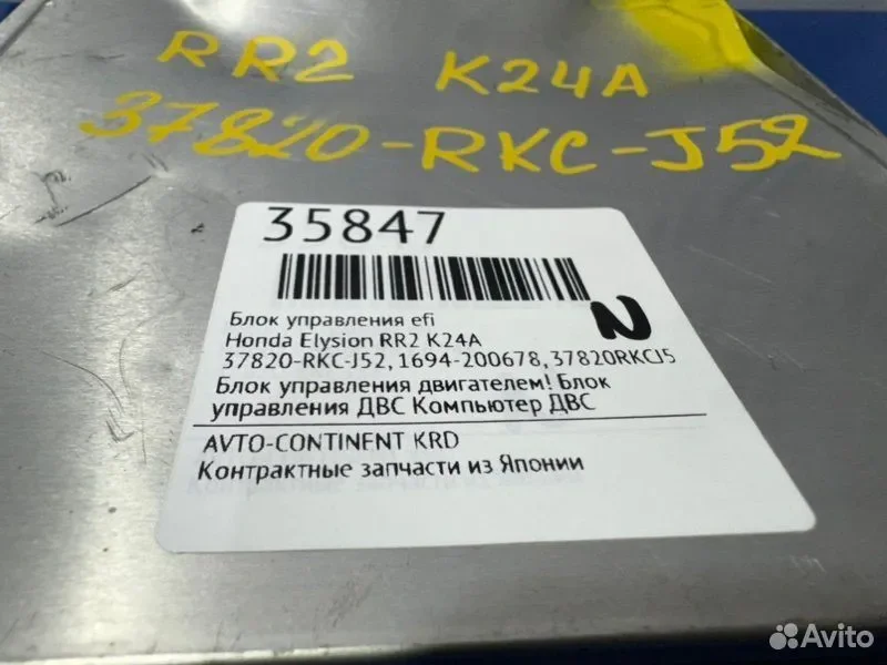 Блок управления EFI Honda Elysion RR2 K24A - миниатюра 3