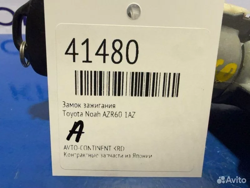 Замок зажигания Toyota Noah AZR60 1AZ - миниатюра 2