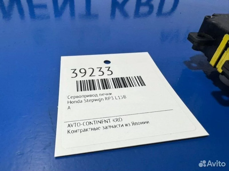 Сервопривод печки Honda Stepwgn RP3 L15B - миниатюра 2