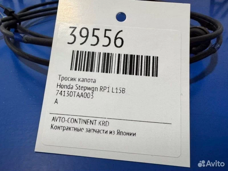 Тросик капота Honda Stepwgn RP1 L15B - миниатюра 2