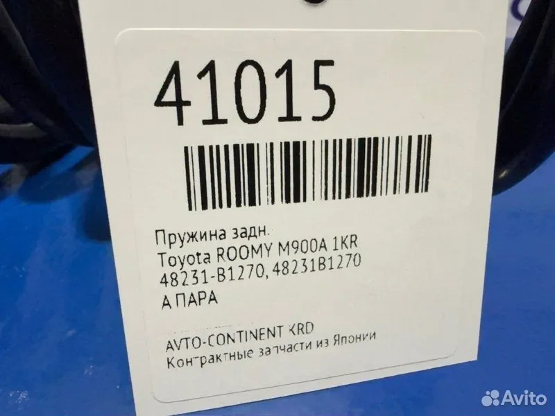 Пружина задняя Toyota roomy M900A 1KR - миниатюра 2
