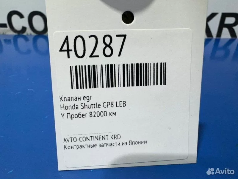 Клапан EGR Honda Shuttle GP8 LEB - изображение 1