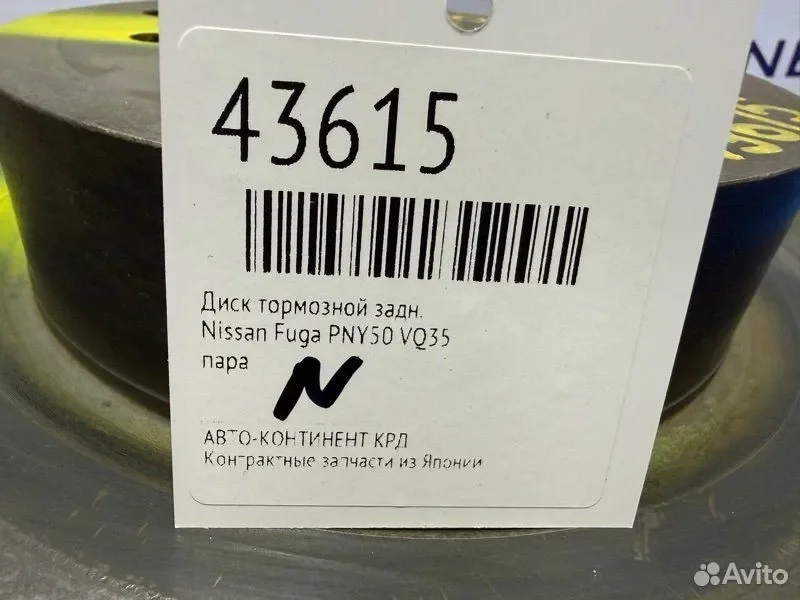 Диск тормозной задний Nissan Fuga PNY50 VQ35 - миниатюра 2