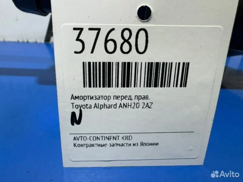 Амортизатор передний правый Toyota Alphard ANH20 - изображение 1