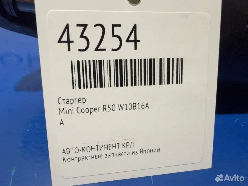 Стартер Mini Cooper R50 W10B16A - изображение 1