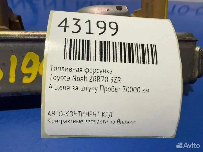 Топливная форсунка Toyota Noah ZRR70 3ZR - миниатюра 2