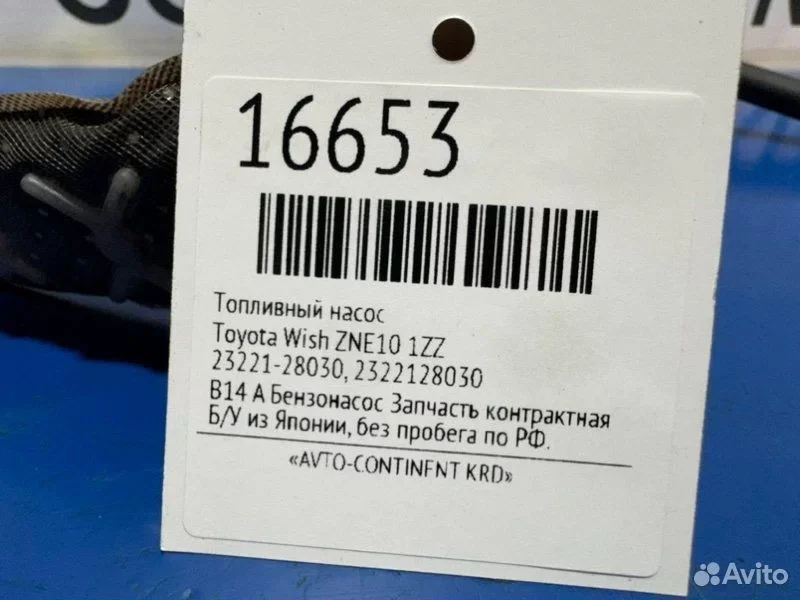 Топливный насос Toyota Wish ZNE10 1ZZ - миниатюра 5