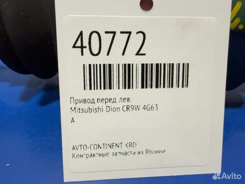 Привод передний левый Mitsubishi Dion CR9W 4G63 - миниатюра 2