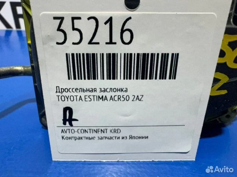Дроссельная заслонка Toyota Estima ACR50 2AZ - миниатюра 2