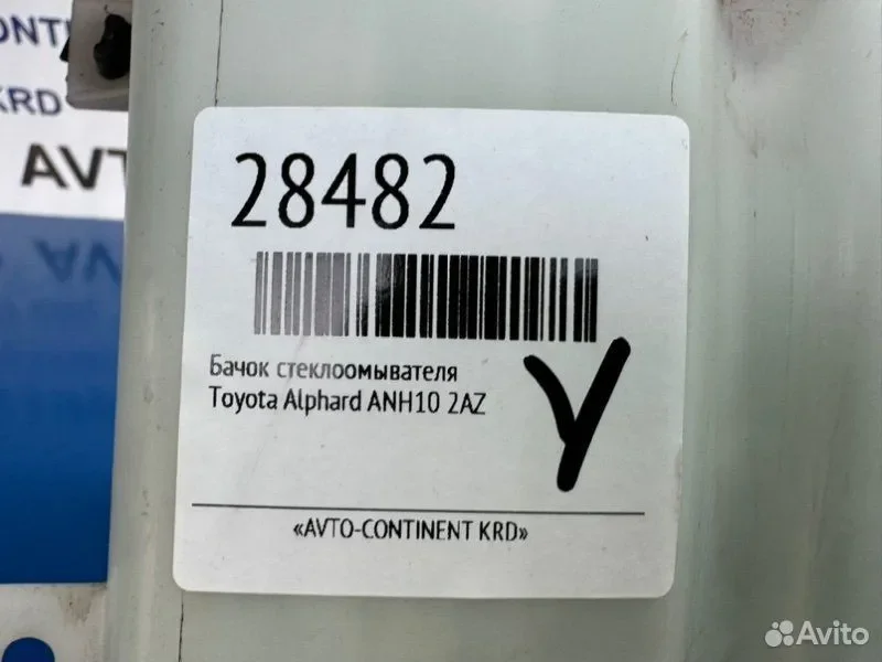 Бачок стеклоомывателя Toyota Alphard ANH10 2AZ - миниатюра 2